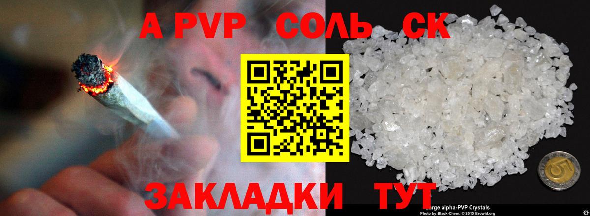 Alfa_PVP Соль  A PVP Crystall  Вход с VPN  Железногорск  Alpha-PVP СК 