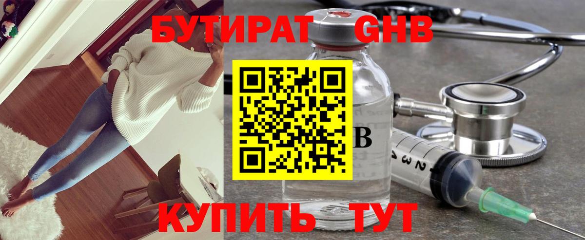 Бутират вода Железногорск