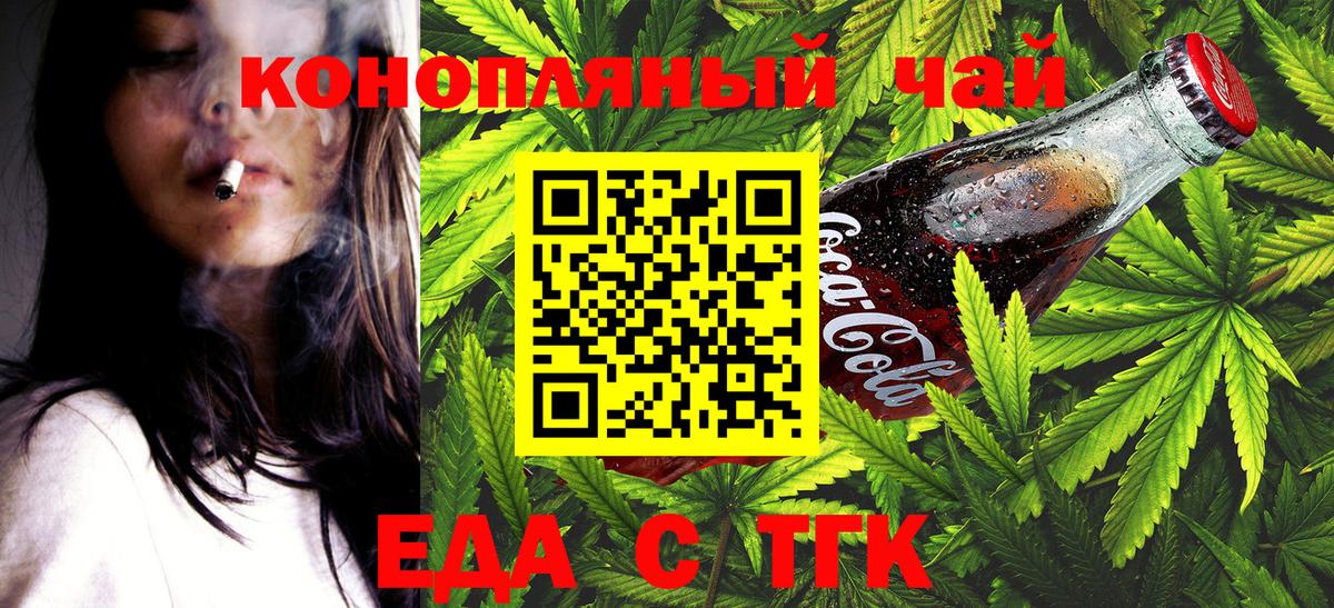 Железногорск  Еда ТГК конопля  Вход с VPN 