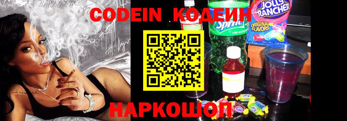 Железногорск  Кодеиновый сироп Lean напиток Lean (лин)  Вход с VPN  Кодеиновый сироп Lean напиток Lean (лин) 