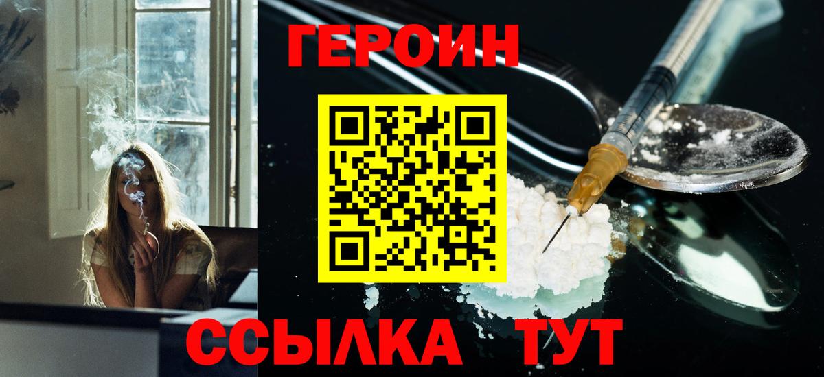 Героин афганец  Вход с VPN  Железногорск 