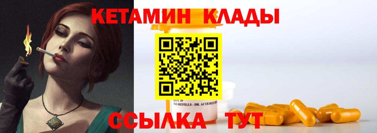 Железногорск  Кетамин VHQ  Вход с VPN  КЕТАМИН VHQ 