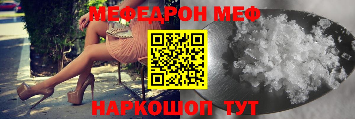 Меф VHQ  МЯУ-МЯУ mephedrone  Вход с VPN  Меф  Железногорск 