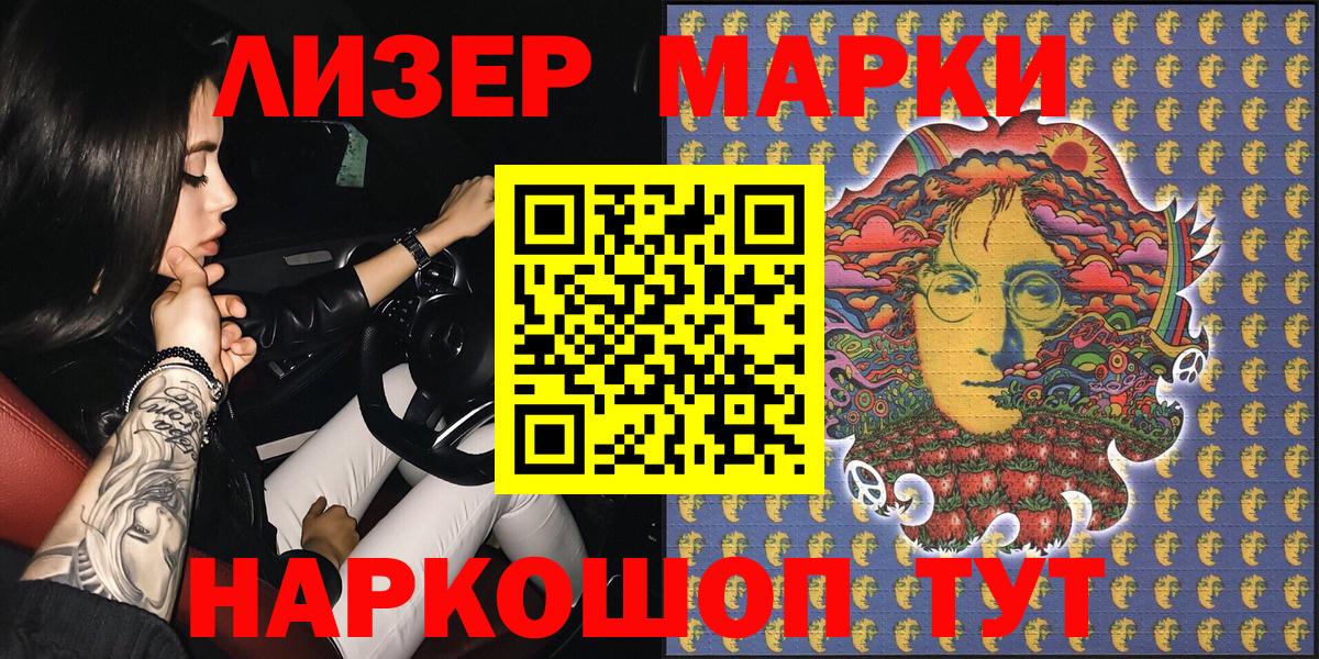 Железногорск  Марки N-bome 1,8мг  купить наркоту  Вход с VPN 